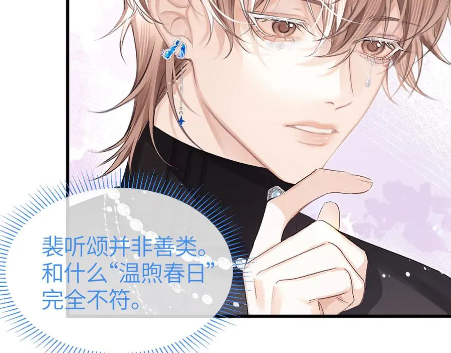 第36话 被春日囚禁 第68页