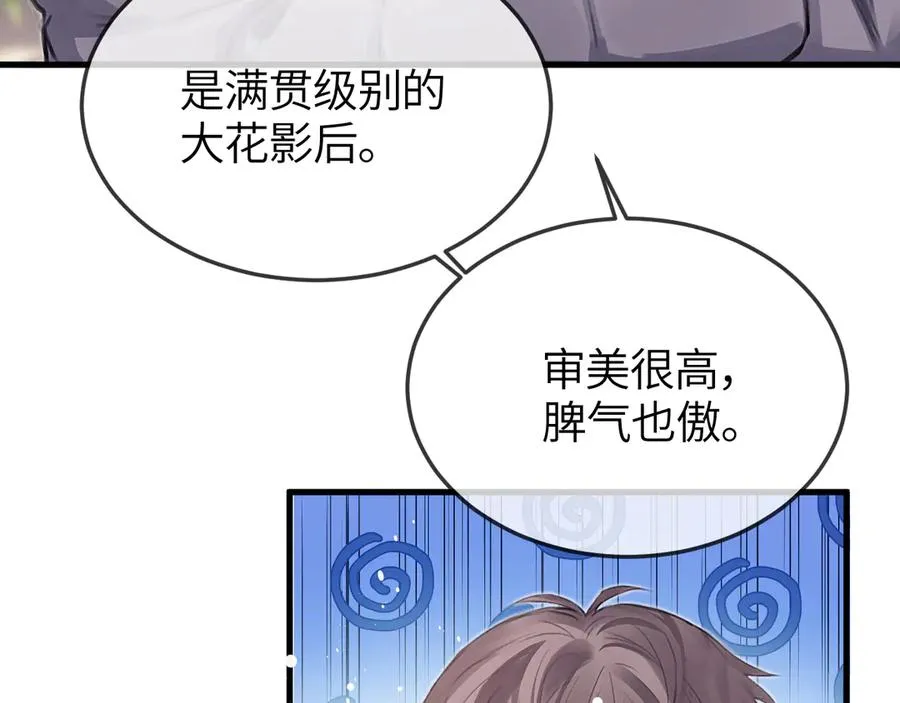 第36话 被春日囚禁 第71页