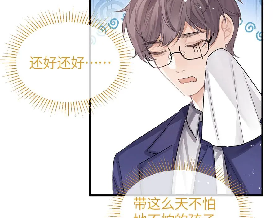 第36话 被春日囚禁 第72页