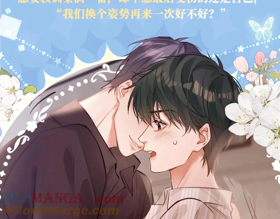 特典预热：12月31日 浴室氤氲 亲吻教学 梦里能做到哪一步 第9页
