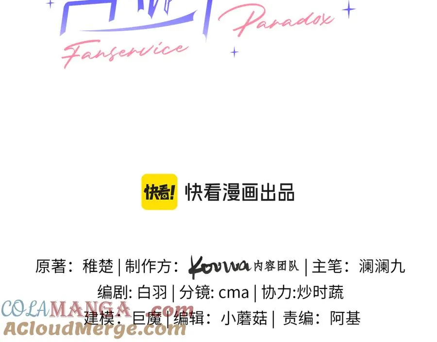 第38话 贴哪儿了？ 第10页