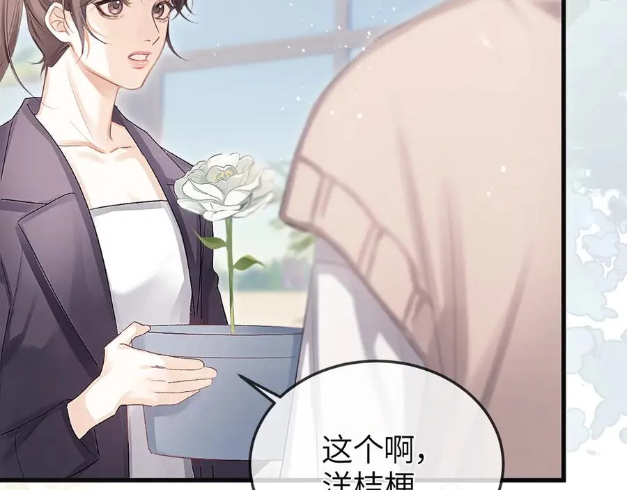 第38话 贴哪儿了？ 第51页