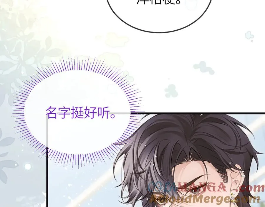 第38话 贴哪儿了？ 第52页