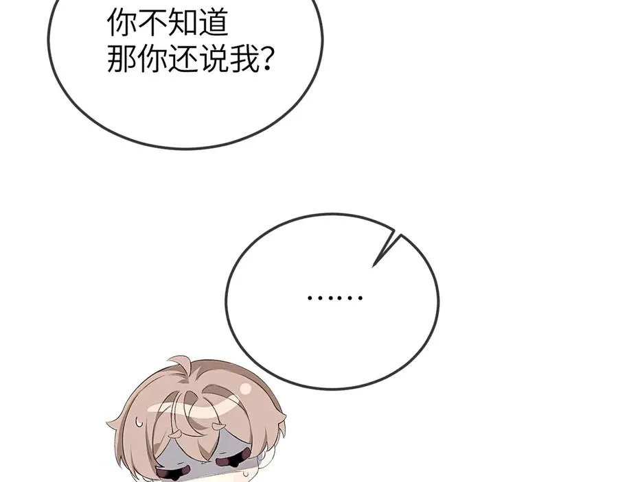 第41话 偏见与固执 第63页