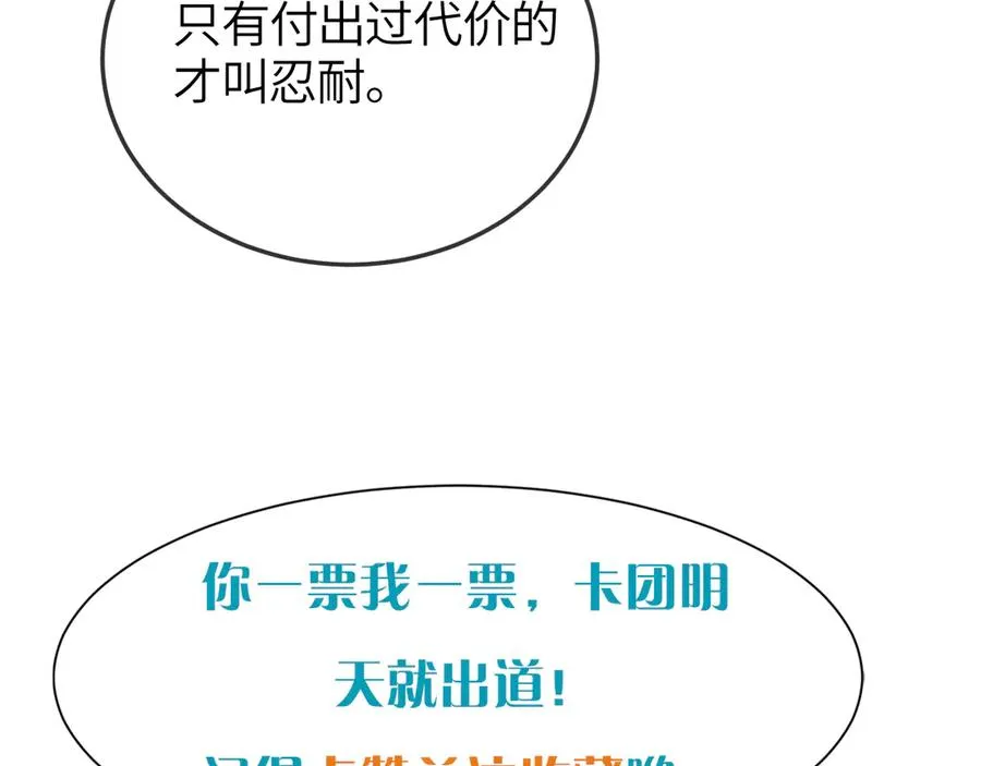 第41话 偏见与固执 第87页