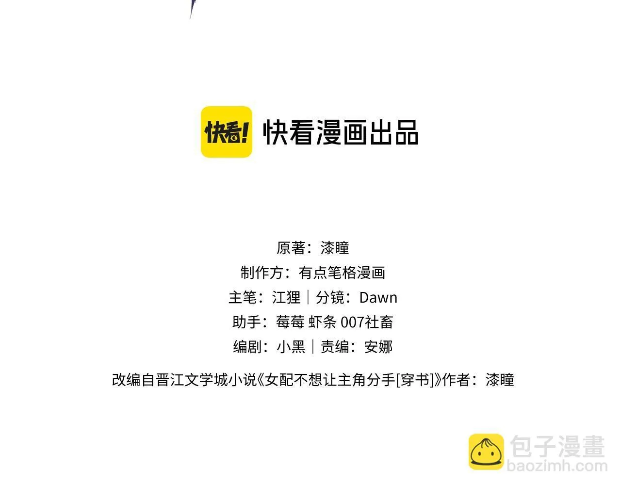 第2话 反派重伤，女配替天行道！ 第3页