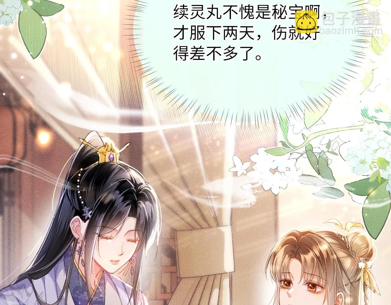 第2话 反派重伤，女配替天行道！ 第7页