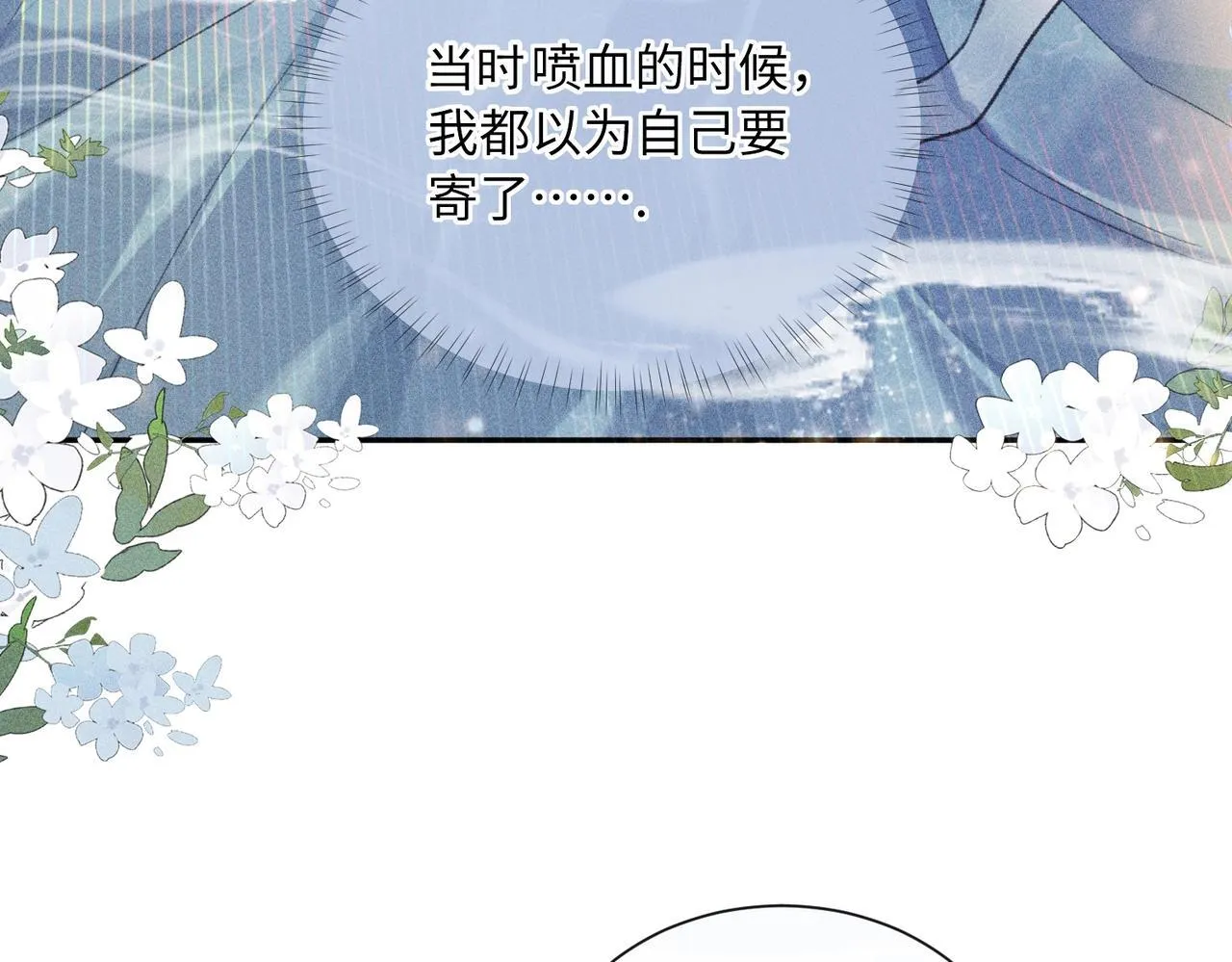 第2话 反派重伤，女配替天行道！ 第9页