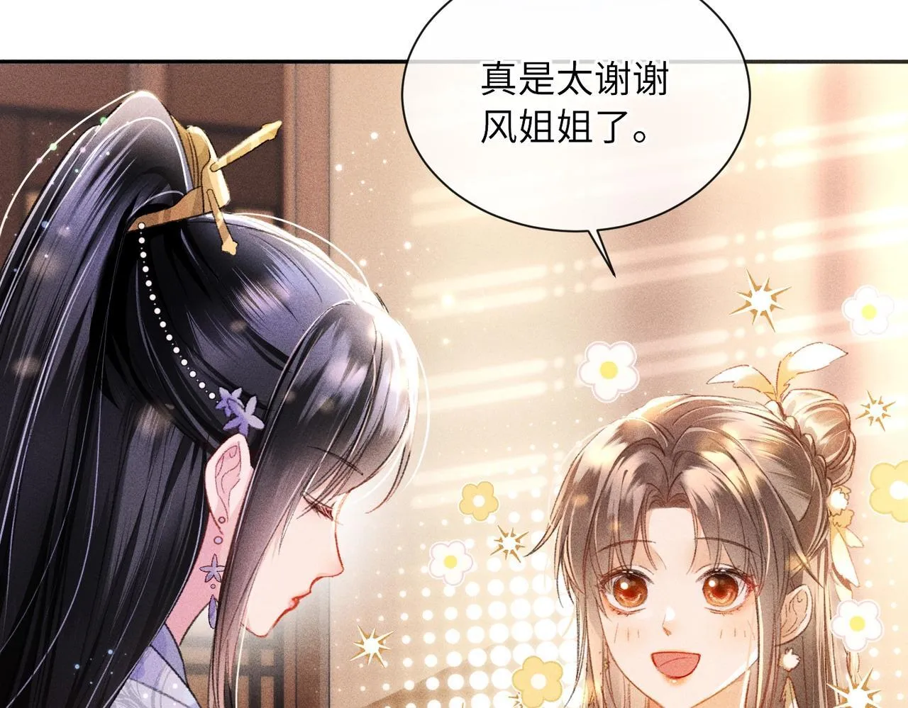 第2话 反派重伤，女配替天行道！ 第10页