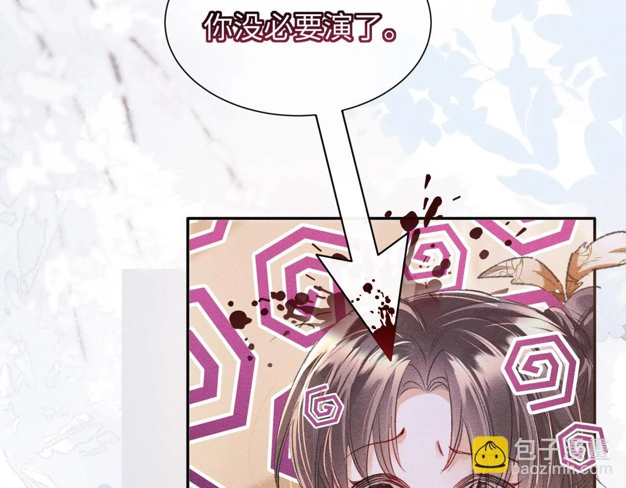 第2话 反派重伤，女配替天行道！ 第12页