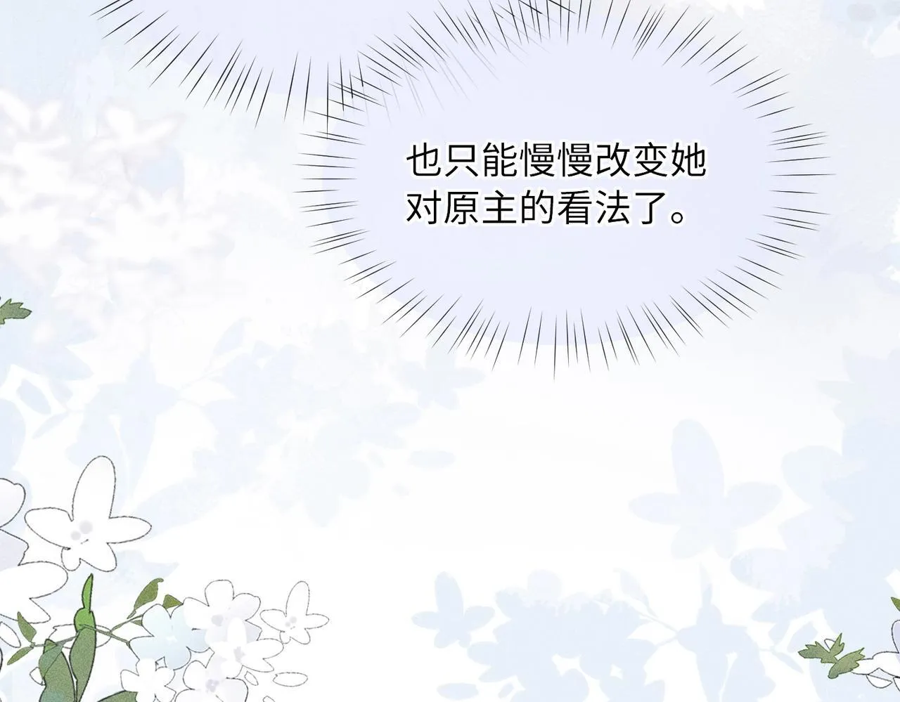 第2话 反派重伤，女配替天行道！ 第14页