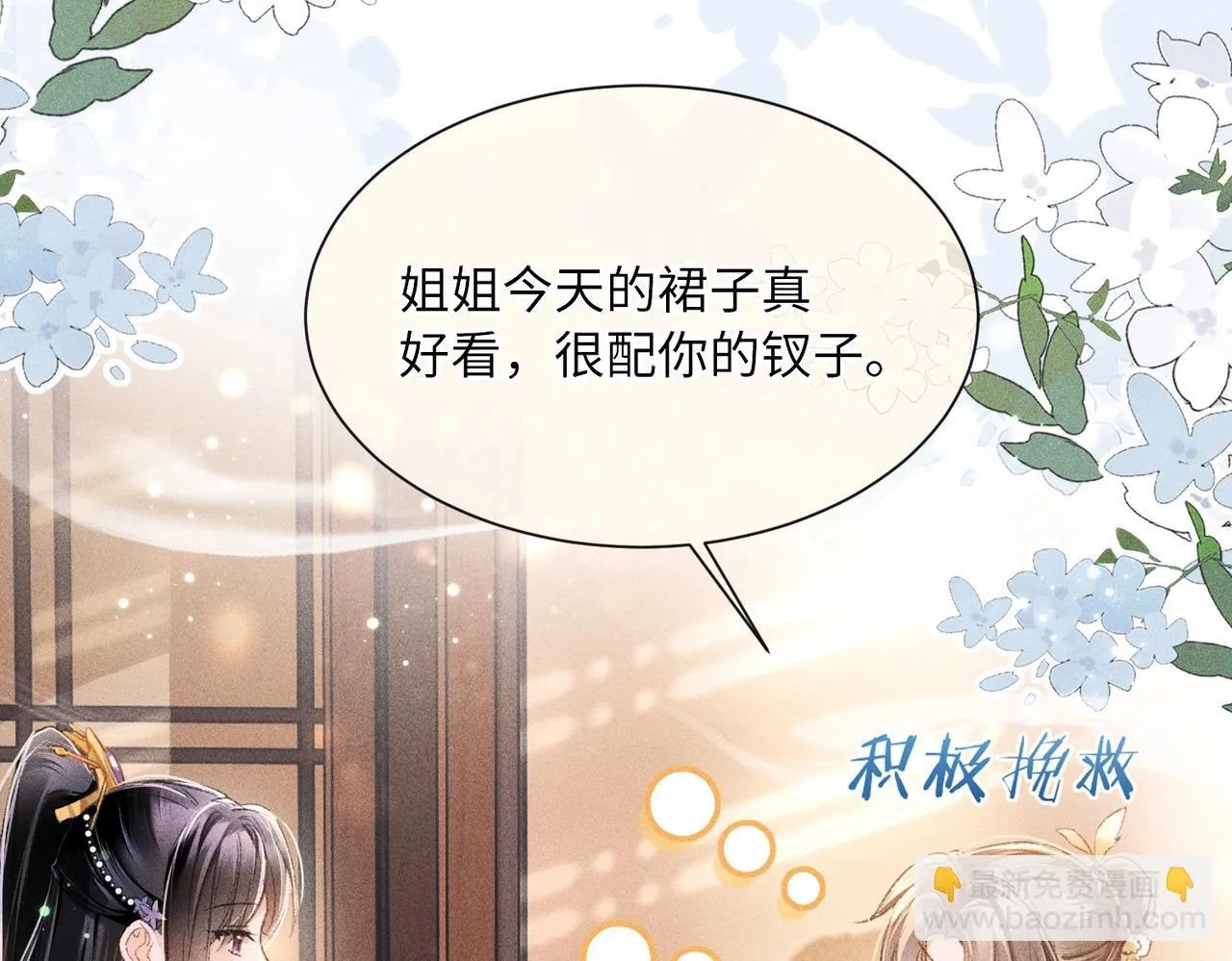 第2话 反派重伤，女配替天行道！ 第15页