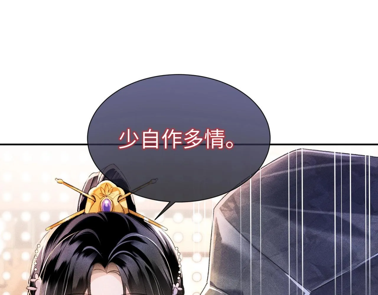 第2话 反派重伤，女配替天行道！ 第18页
