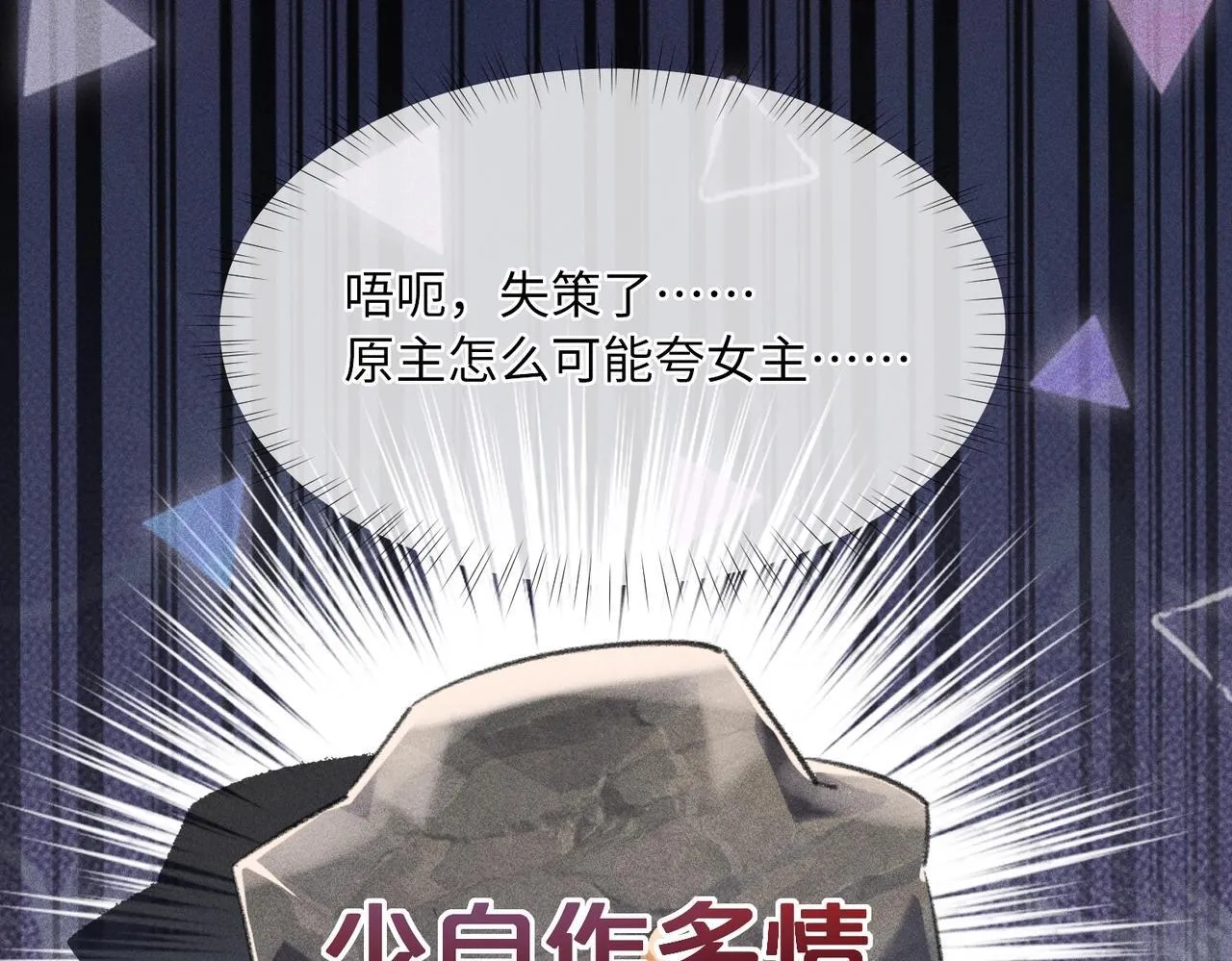 第2话 反派重伤，女配替天行道！ 第20页