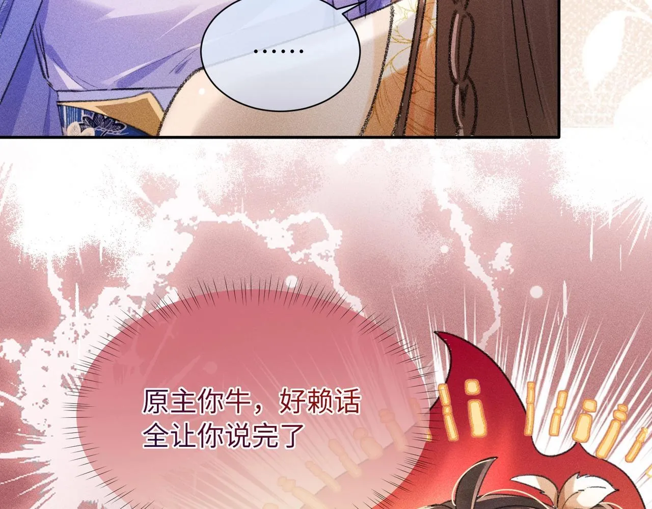 第2话 反派重伤，女配替天行道！ 第26页