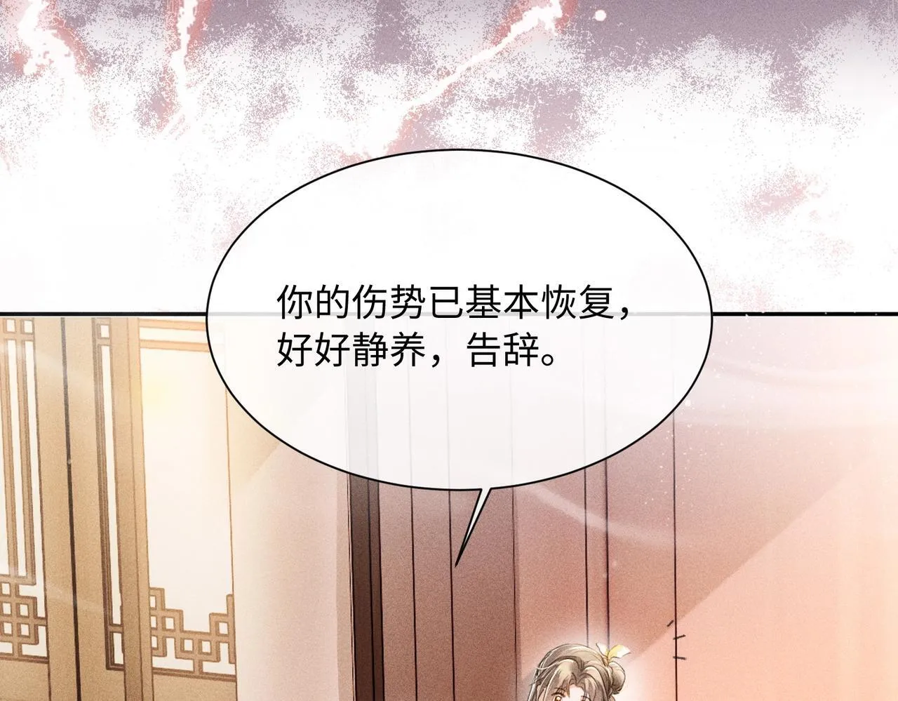第2话 反派重伤，女配替天行道！ 第28页