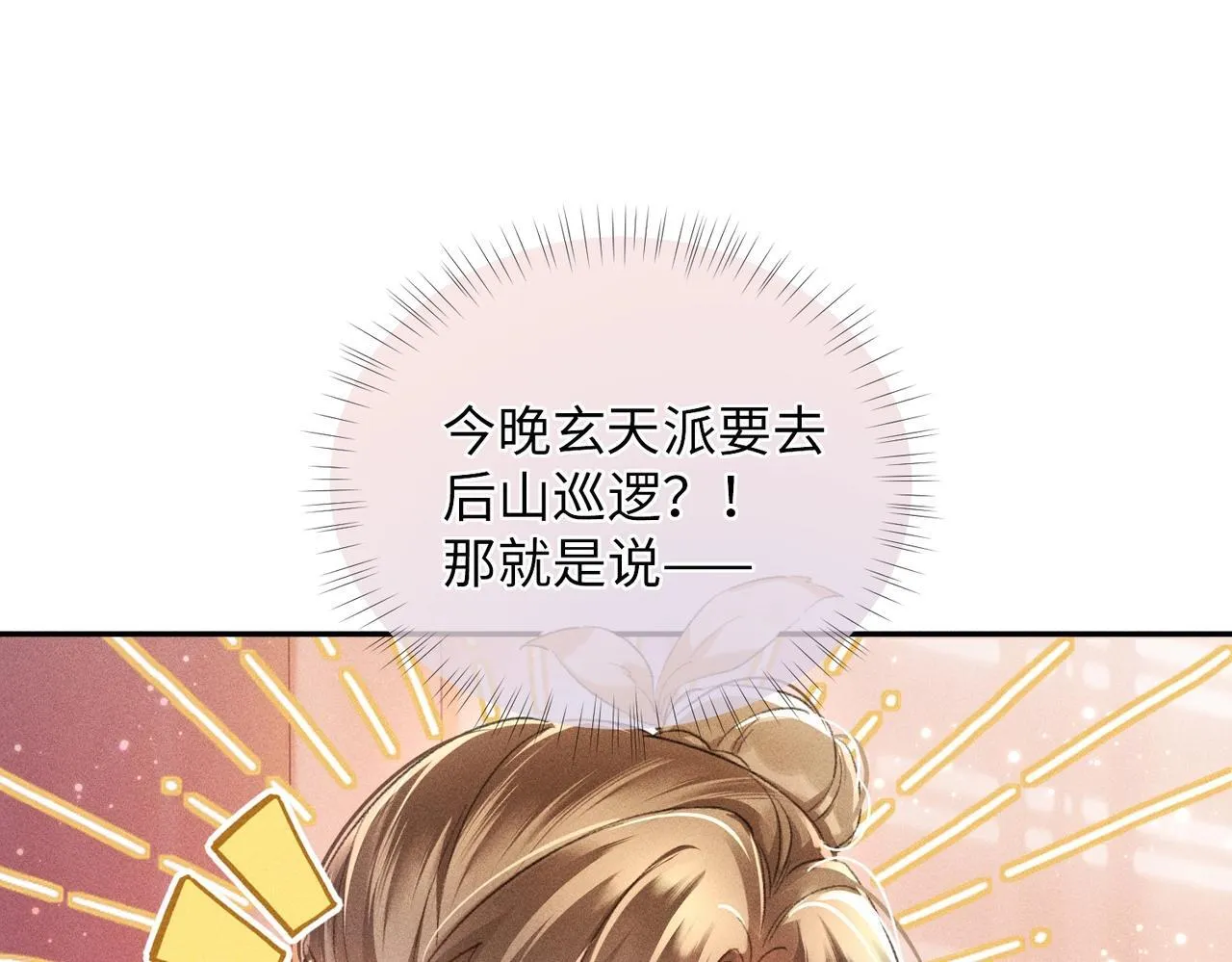 第2话 反派重伤，女配替天行道！ 第38页