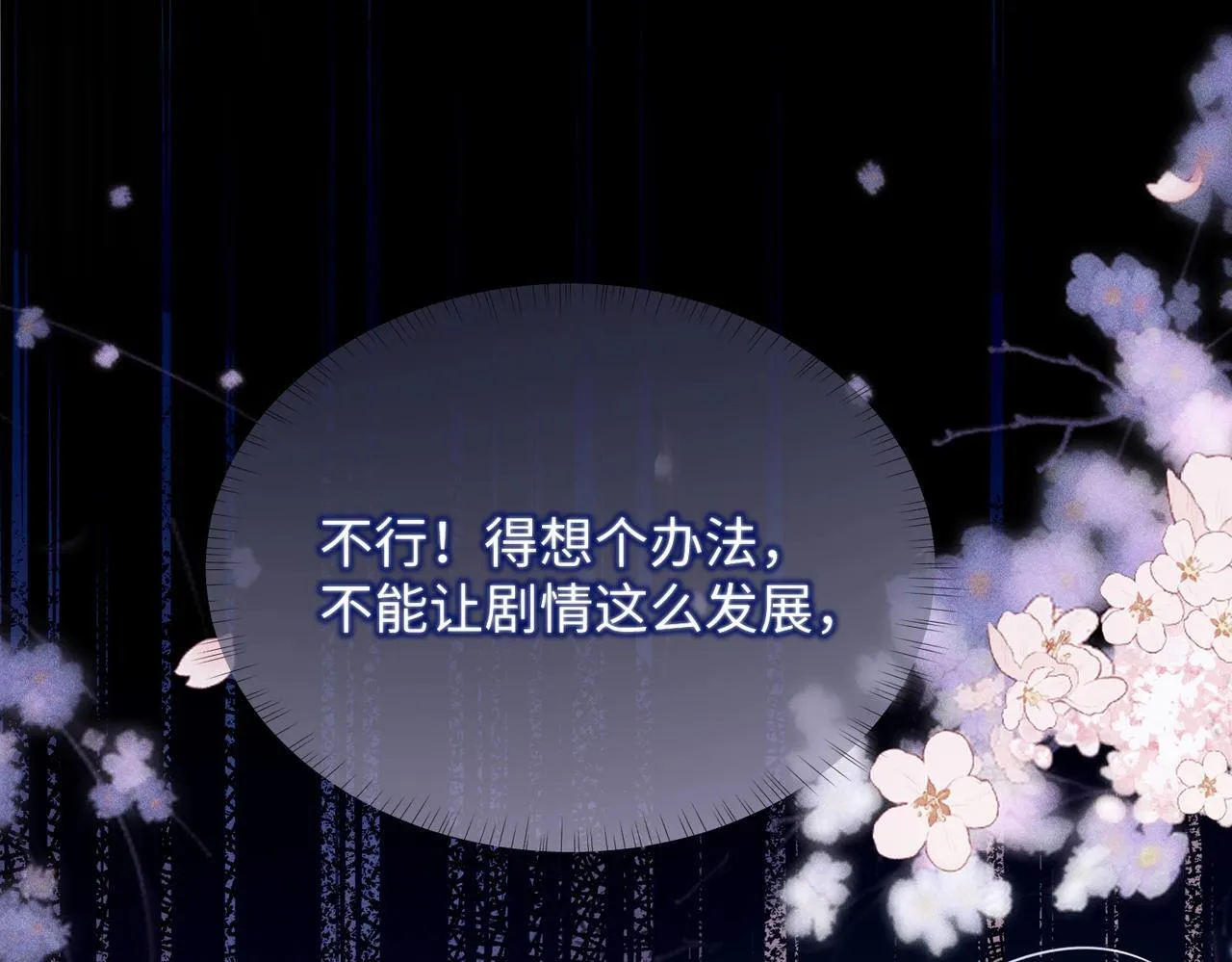 第2话 反派重伤，女配替天行道！ 第46页