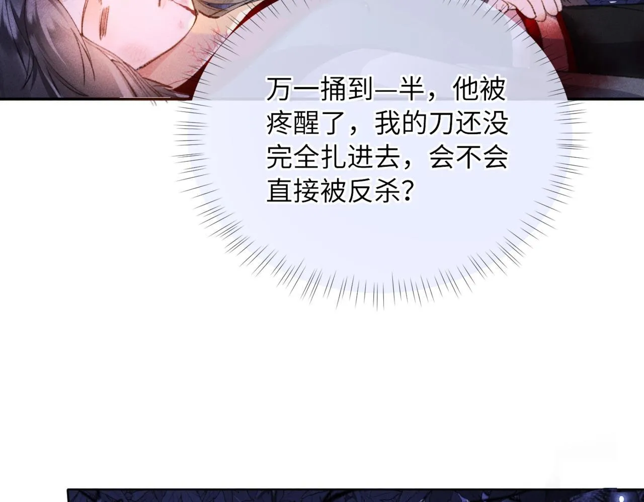 第2话 反派重伤，女配替天行道！ 第87页
