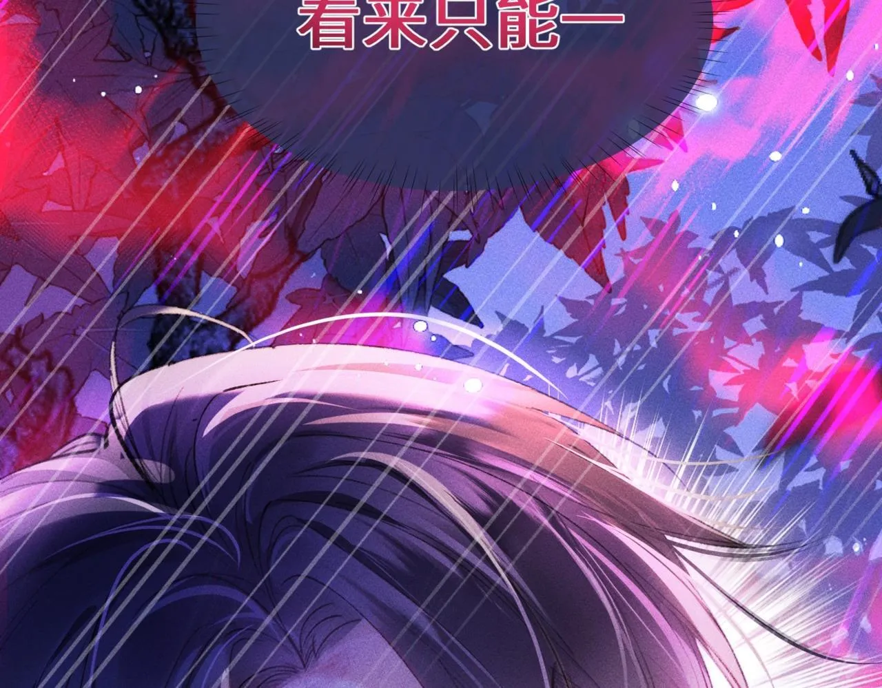 第2话 反派重伤，女配替天行道！ 第111页