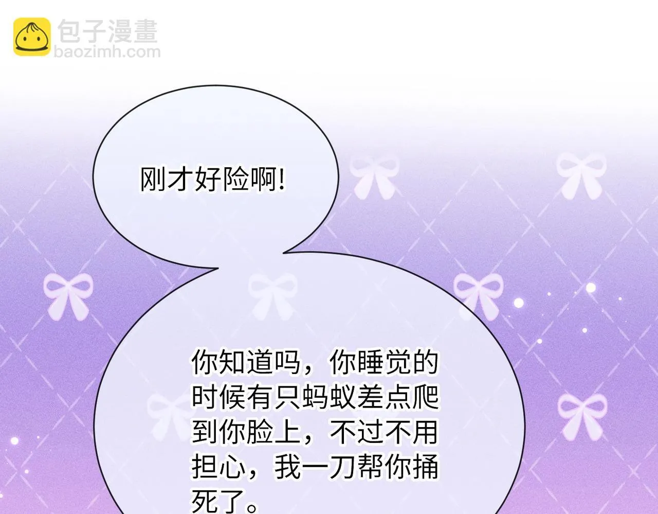 第2话 反派重伤，女配替天行道！ 第118页
