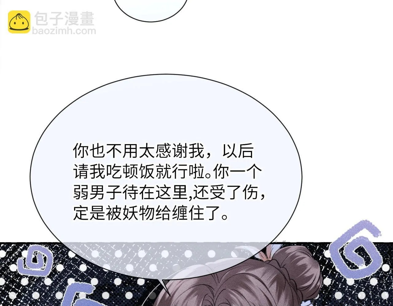 第2话 反派重伤，女配替天行道！ 第121页