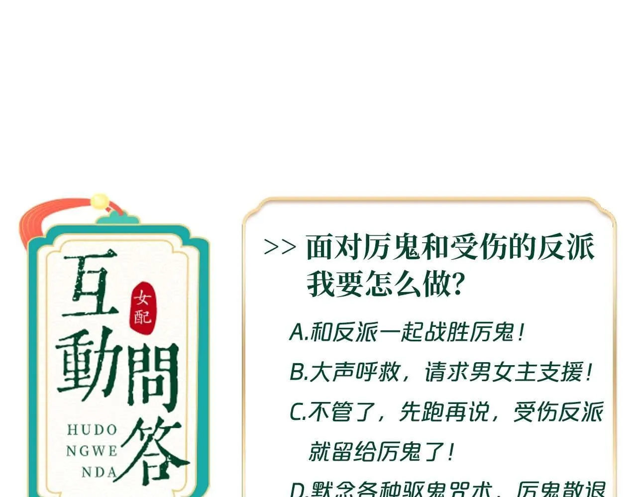 第2话 反派重伤，女配替天行道！ 第150页