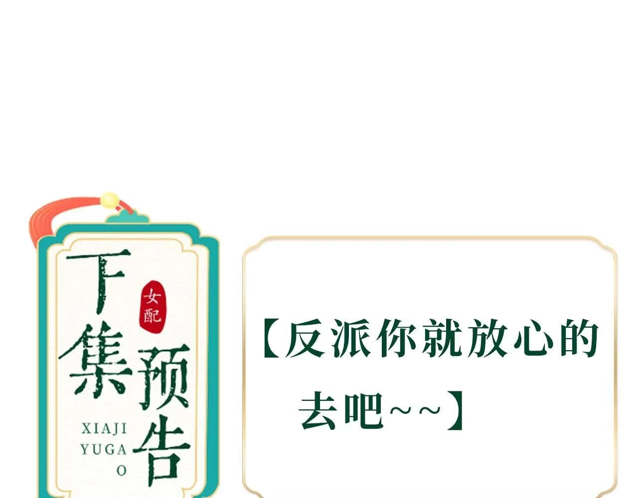 第2话 反派重伤，女配替天行道！ 第153页