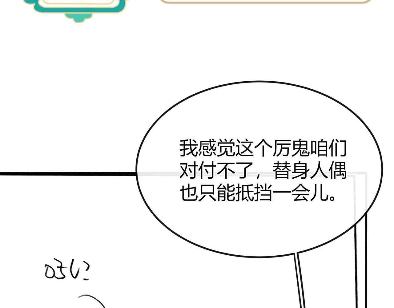第2话 反派重伤，女配替天行道！ 第154页