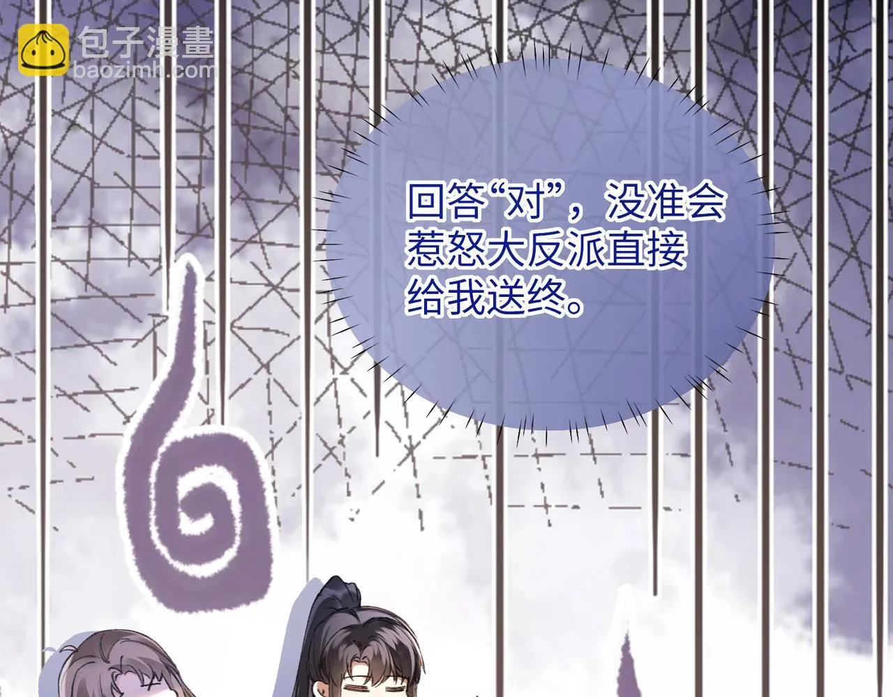 第5话 反派和男主拜把子了？ 第8页