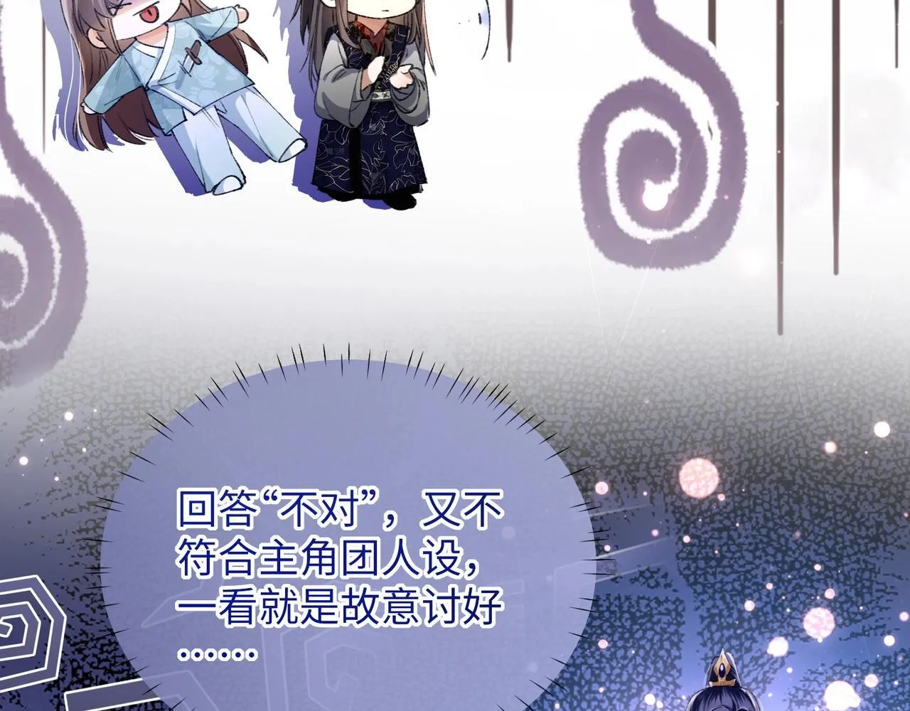 第5话 反派和男主拜把子了？ 第9页