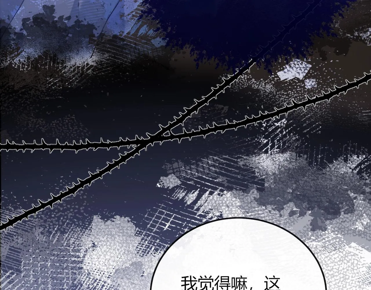 第5话 反派和男主拜把子了？ 第12页