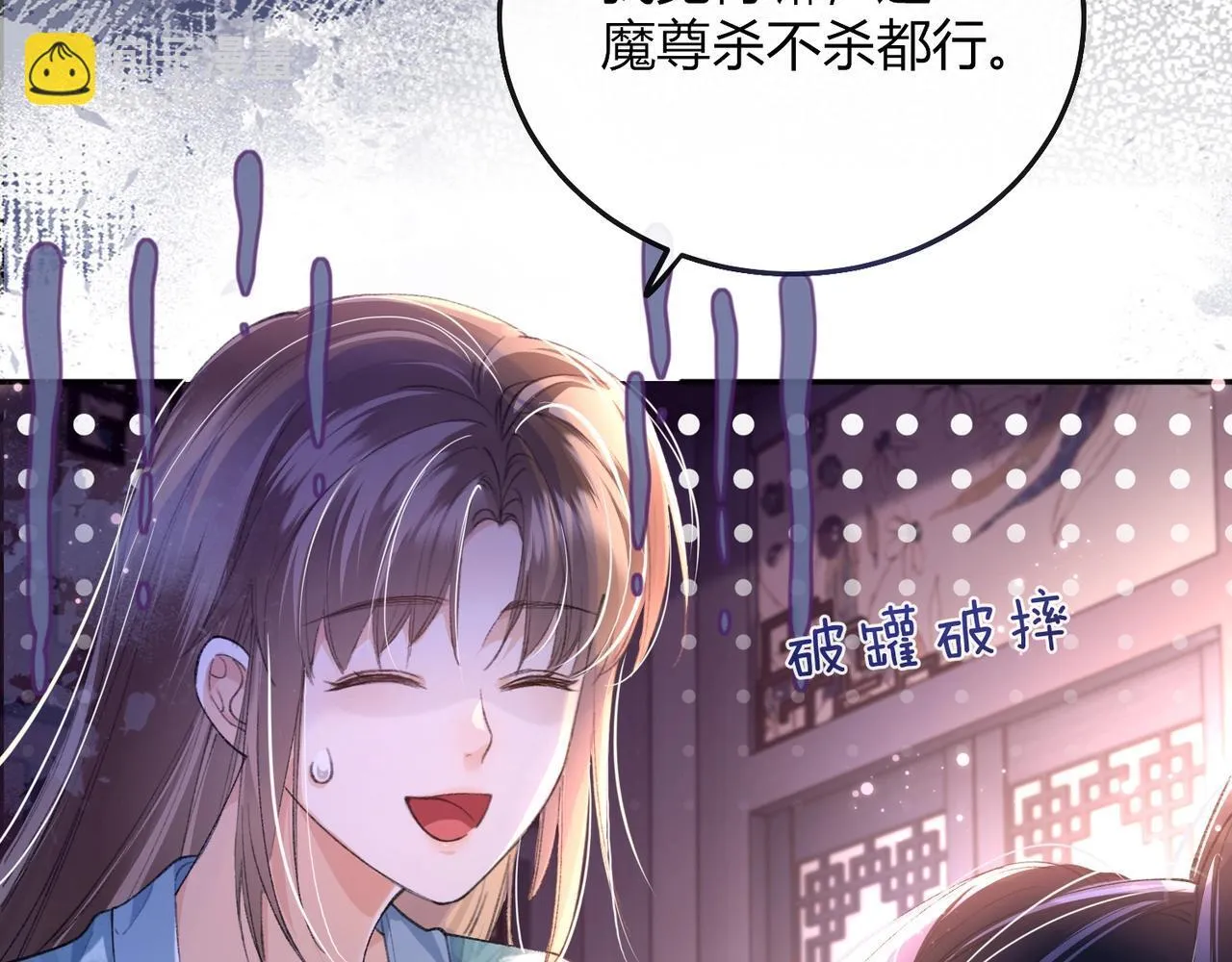 第5话 反派和男主拜把子了？ 第13页