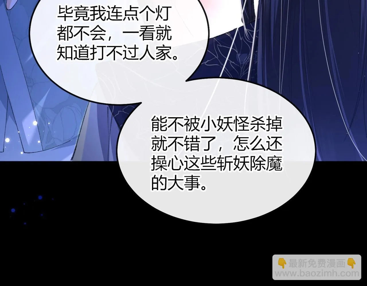 第5话 反派和男主拜把子了？ 第15页