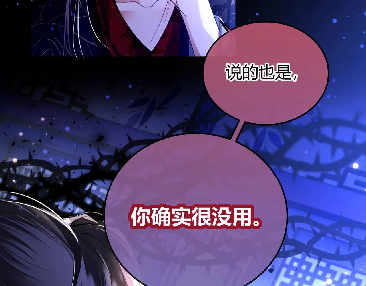 第5话 反派和男主拜把子了？ 第17页