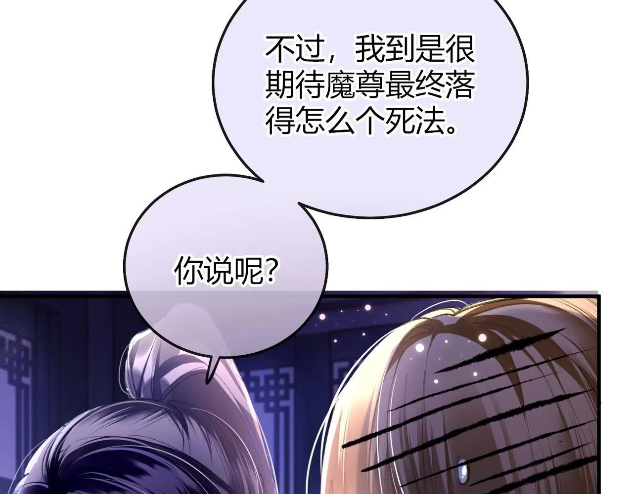第5话 反派和男主拜把子了？ 第20页
