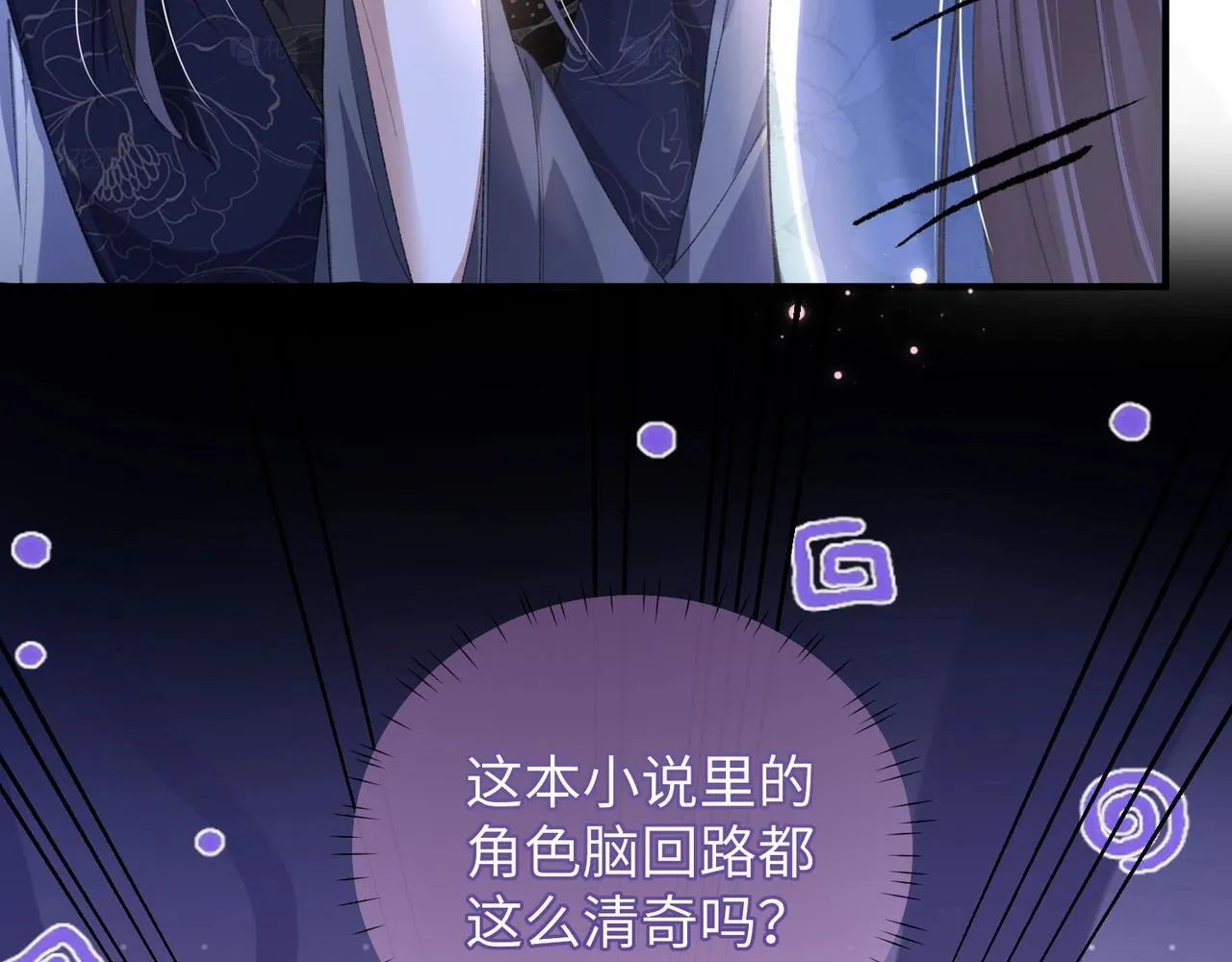 第5话 反派和男主拜把子了？ 第22页