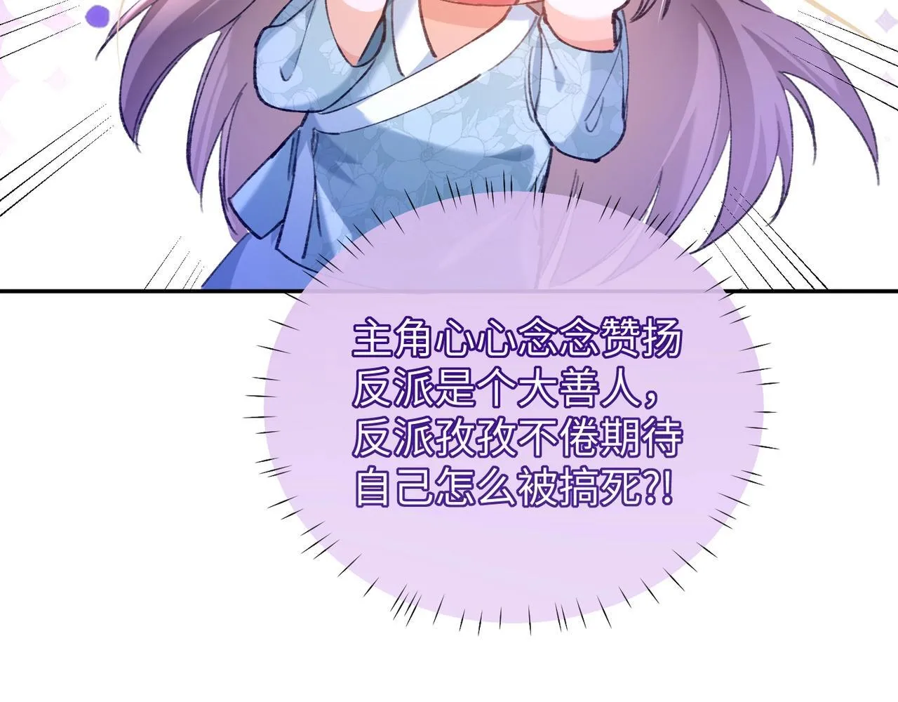 第5话 反派和男主拜把子了？ 第24页