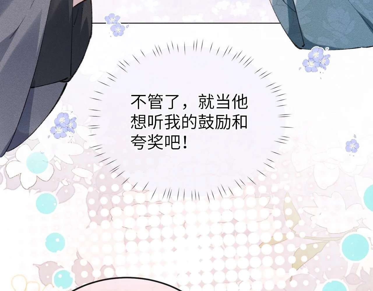 第5话 反派和男主拜把子了？ 第27页