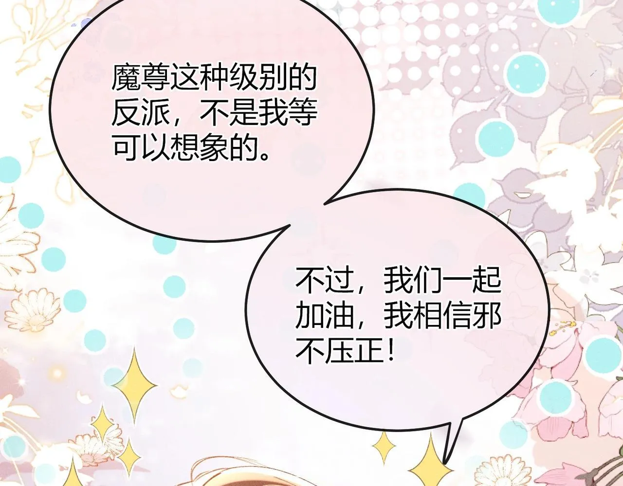 第5话 反派和男主拜把子了？ 第28页