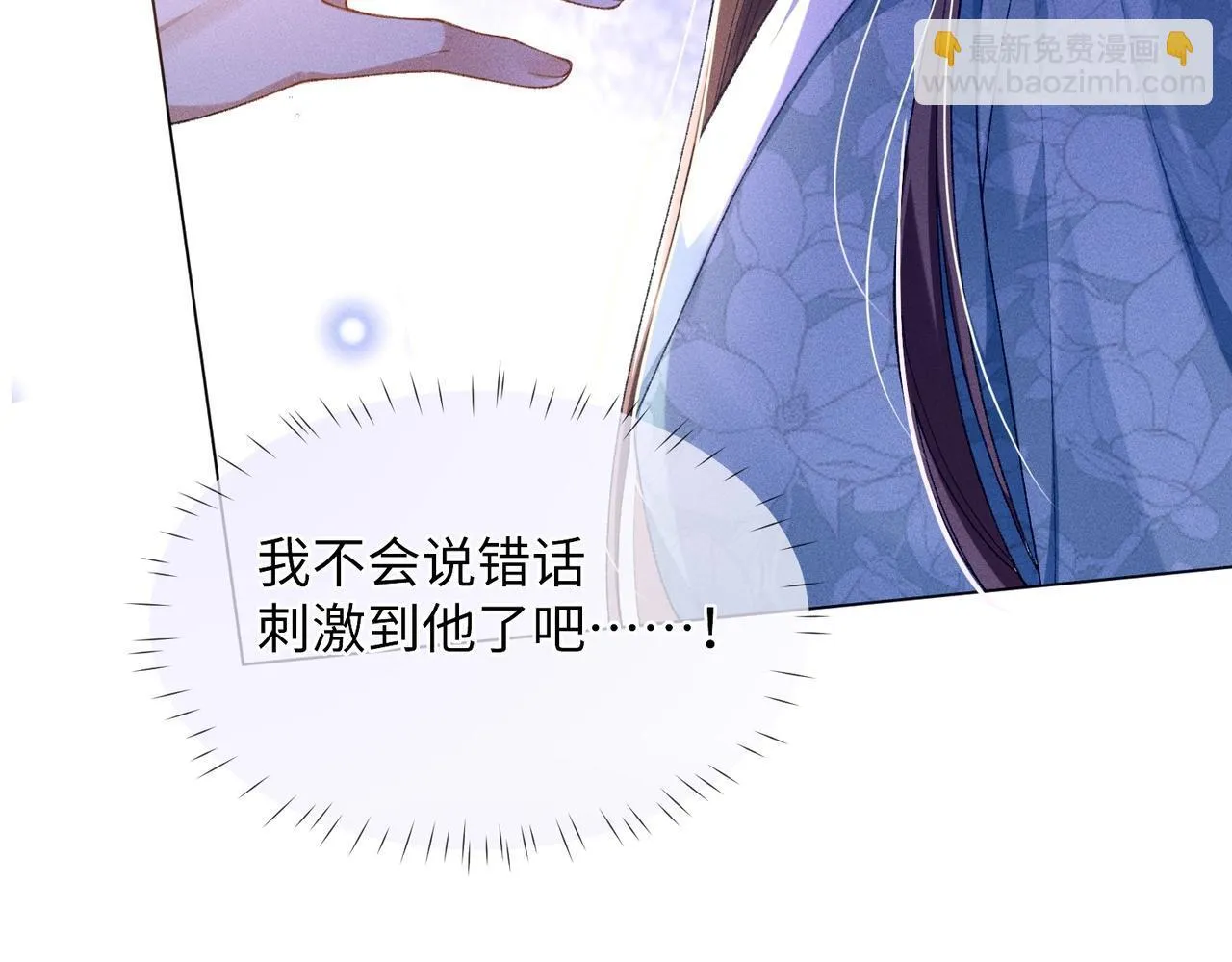 第5话 反派和男主拜把子了？ 第40页