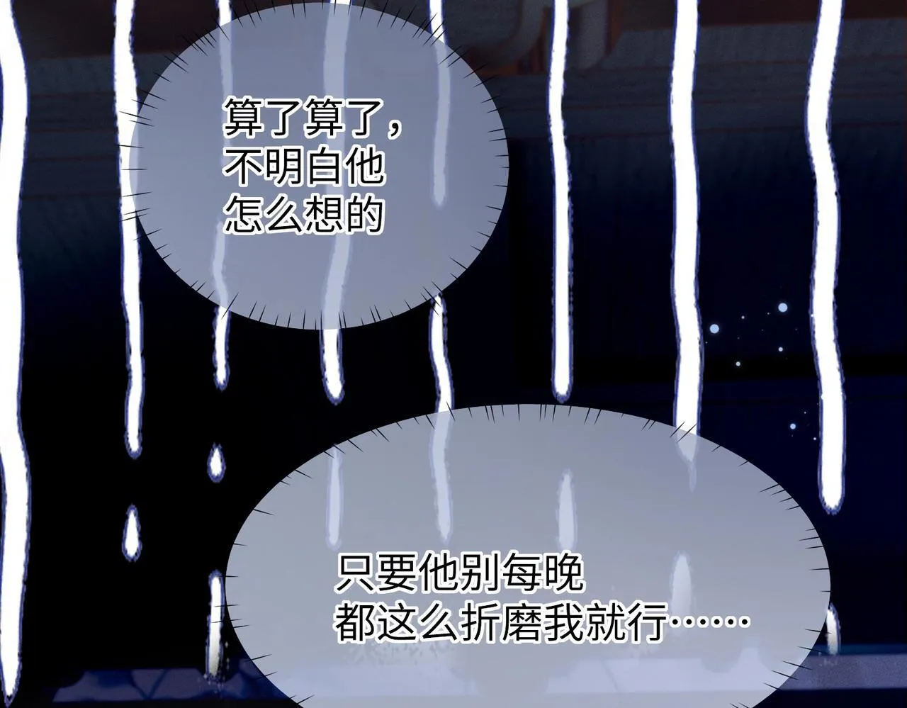 第5话 反派和男主拜把子了？ 第51页