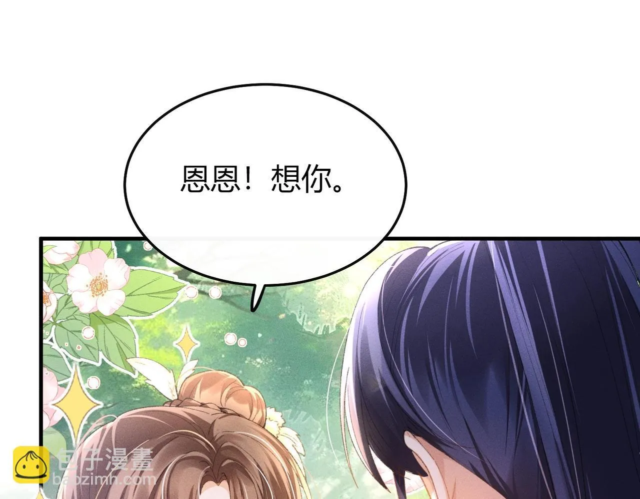 第5话 反派和男主拜把子了？ 第67页