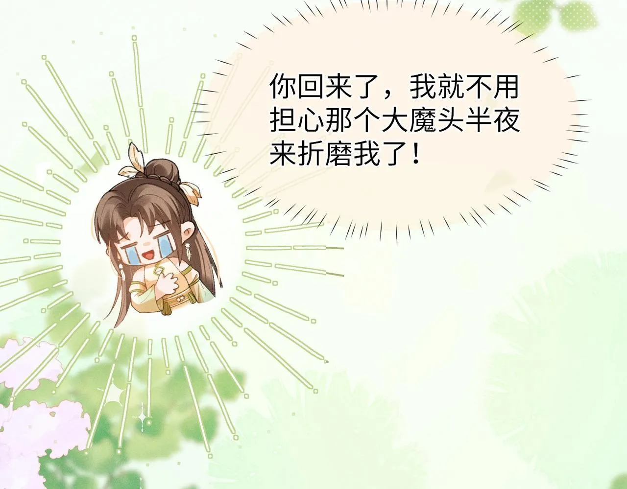 第5话 反派和男主拜把子了？ 第69页