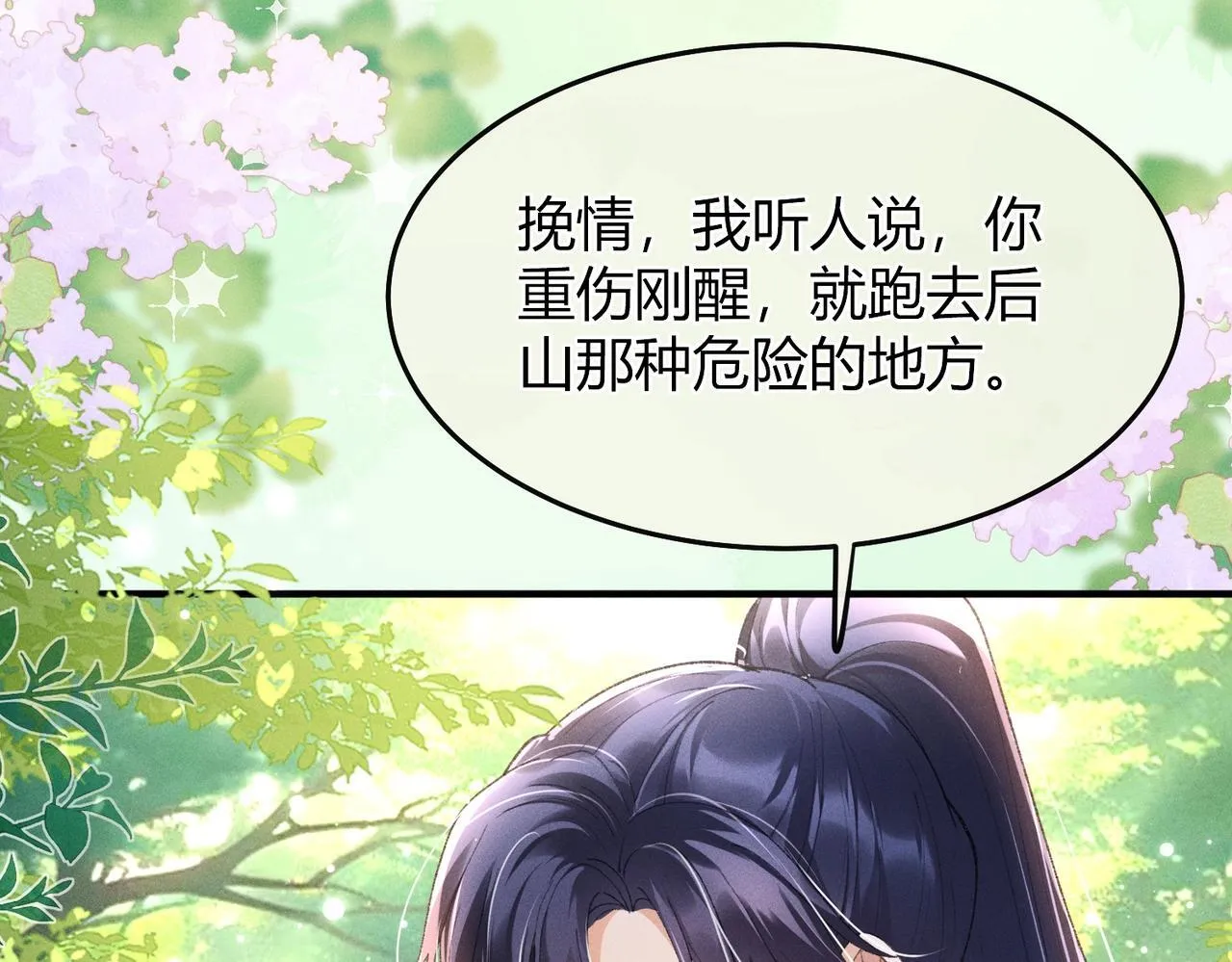 第5话 反派和男主拜把子了？ 第70页