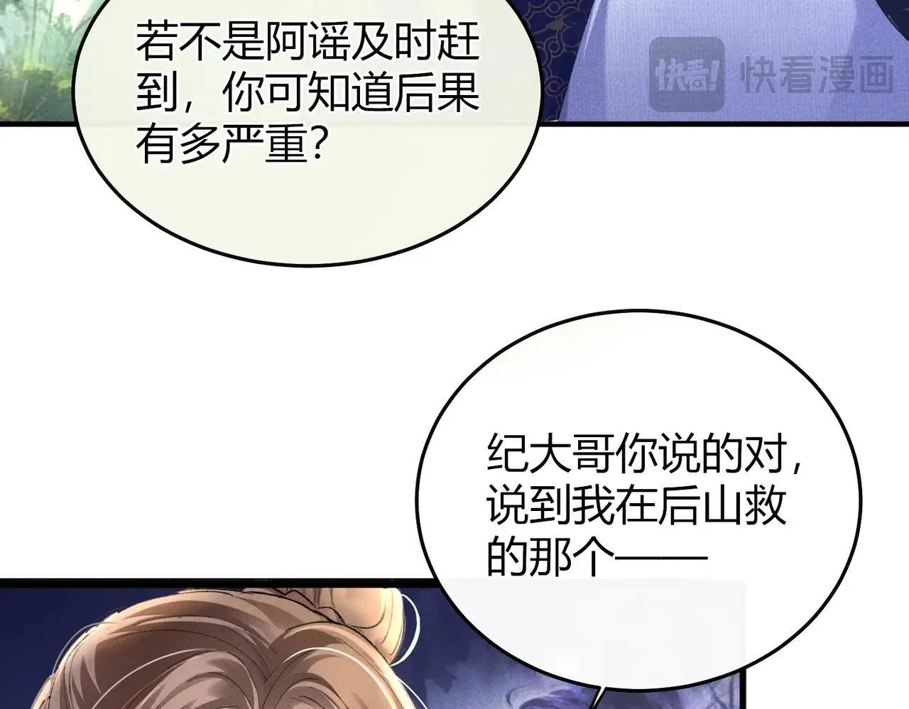 第5话 反派和男主拜把子了？ 第72页