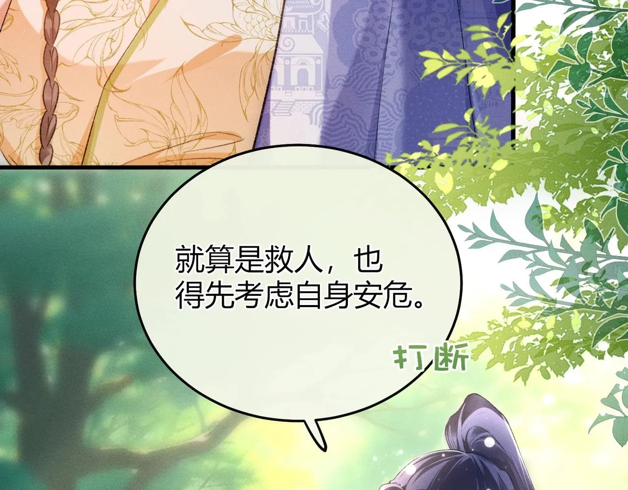 第5话 反派和男主拜把子了？ 第74页
