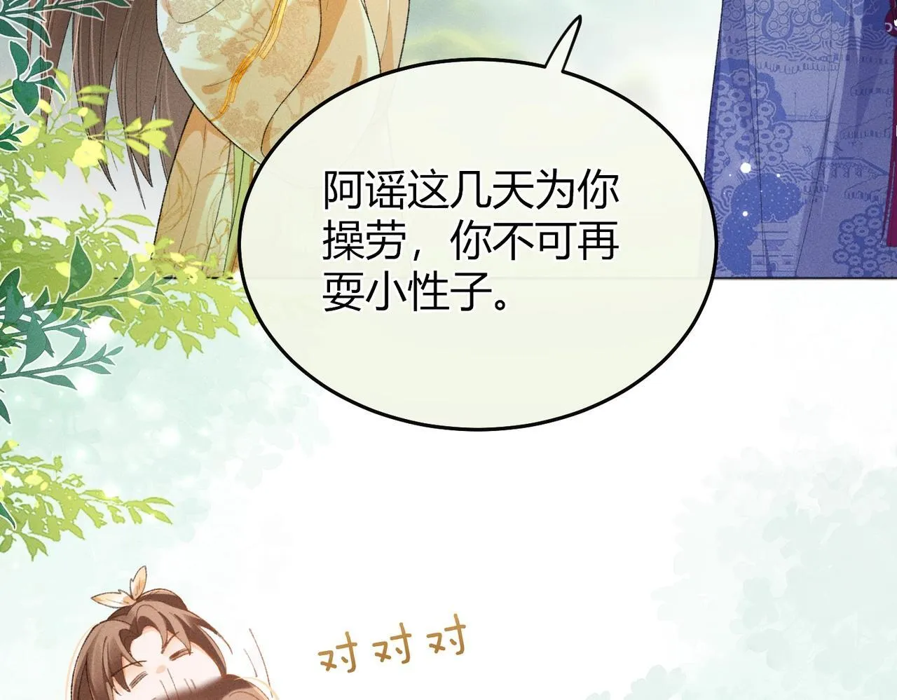 第5话 反派和男主拜把子了？ 第76页