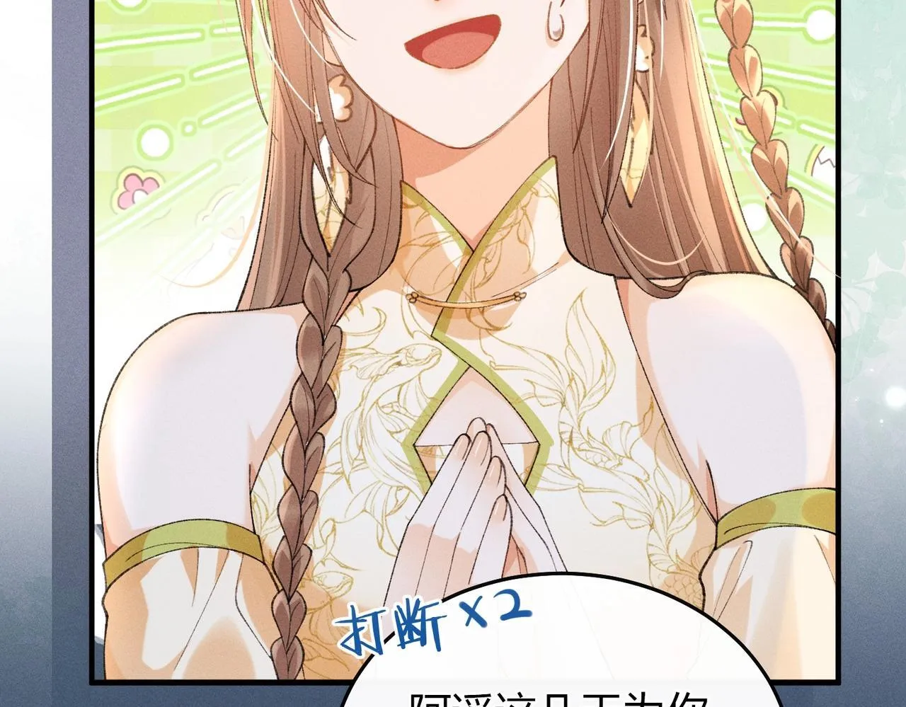 第5话 反派和男主拜把子了？ 第78页