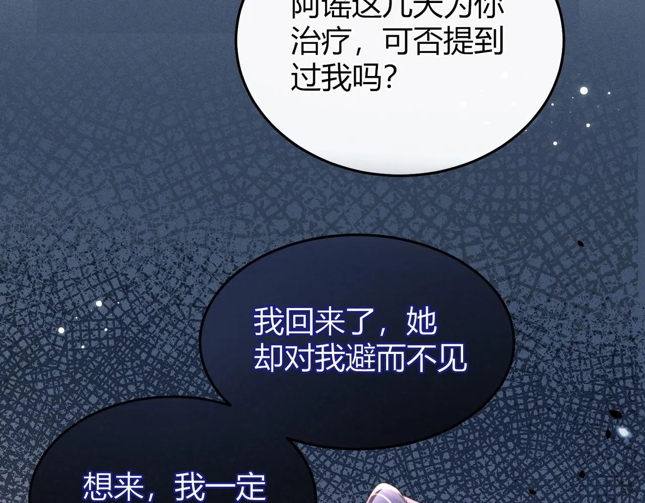 第5话 反派和男主拜把子了？ 第79页